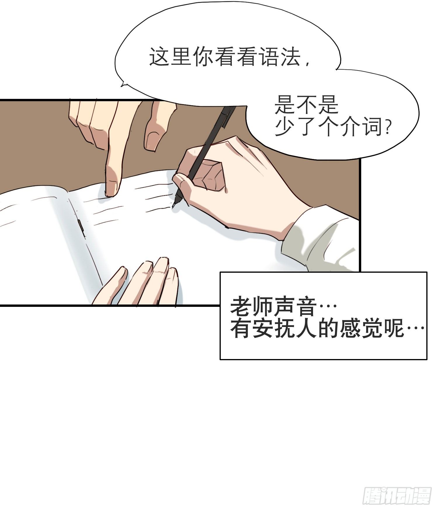 小心被坏人骗走(1/2)-第2话