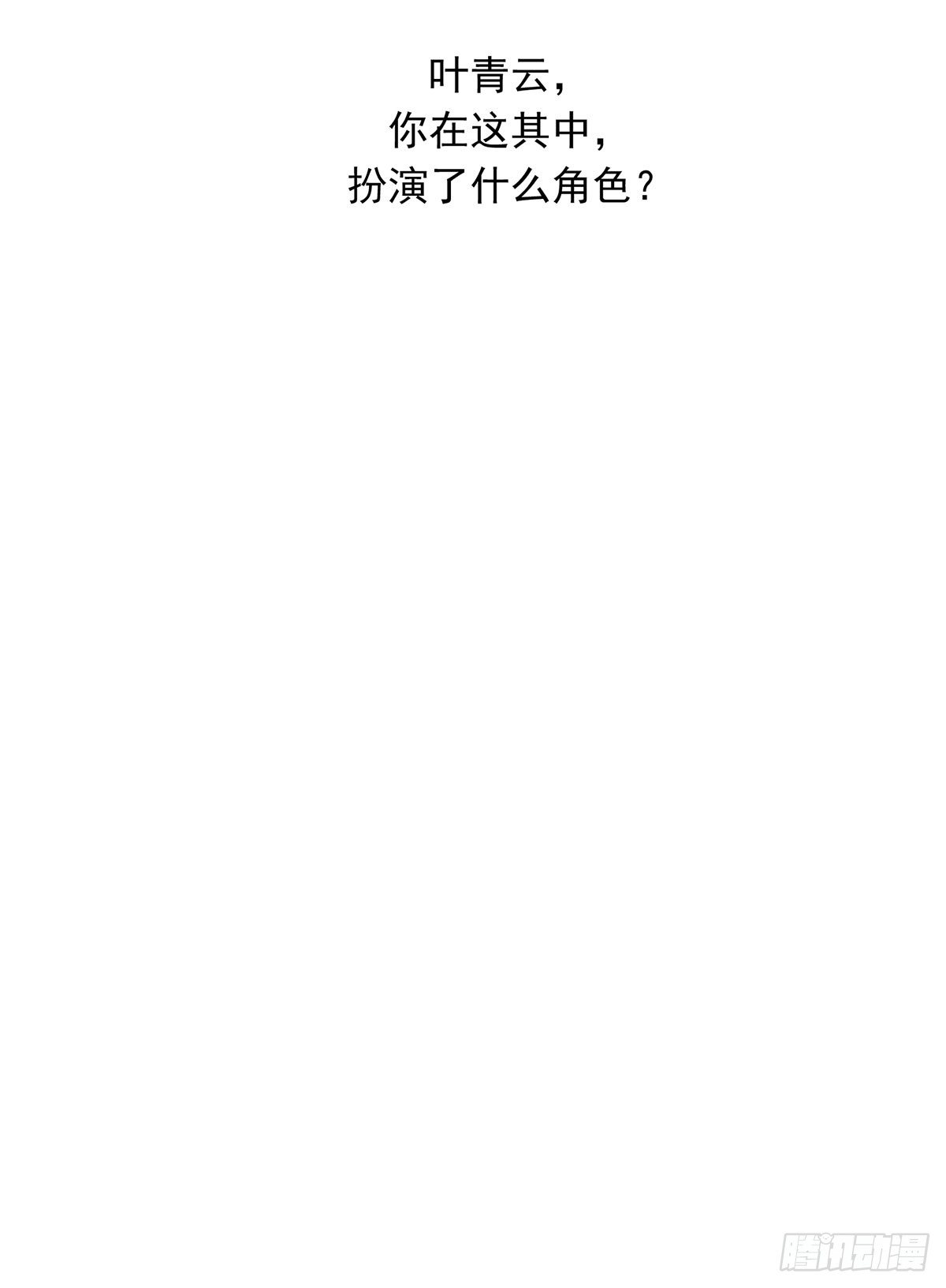 只要我有，只要你要(1/2)-第110话