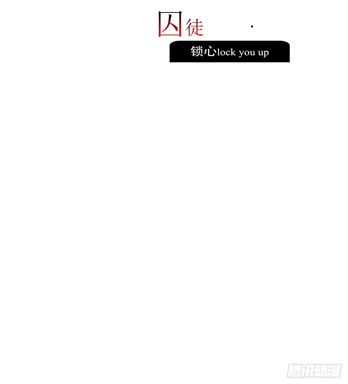 囚徒(1/2)-第112话