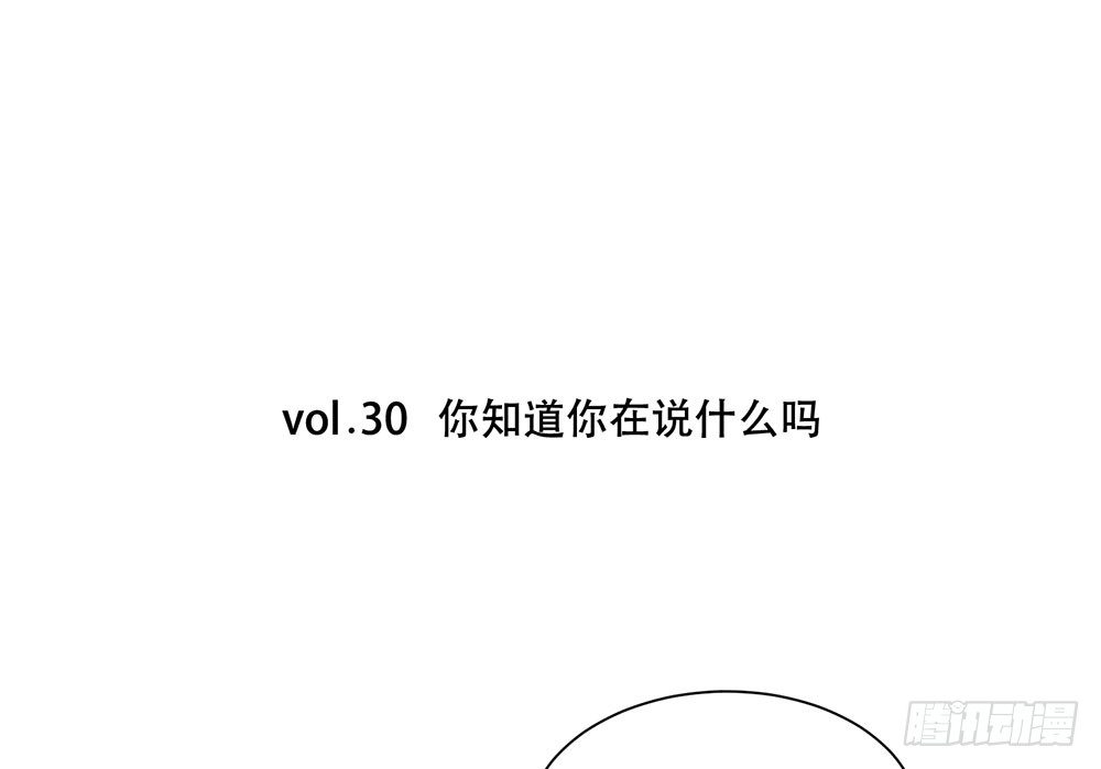 你知道你在说什么吗-第30话