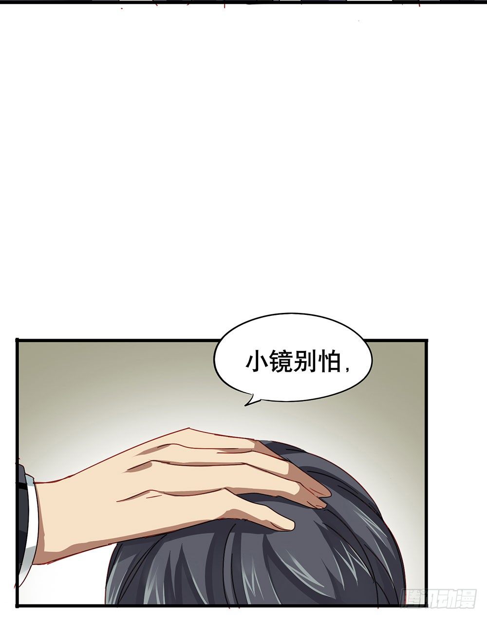 以后我来保护你(1/2)-第4话
