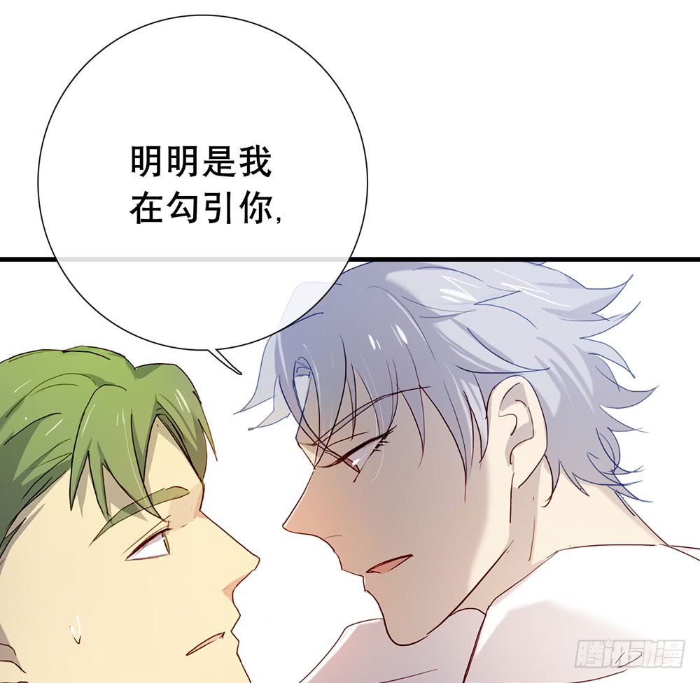 算我勾引你好了(1/2)-第80话