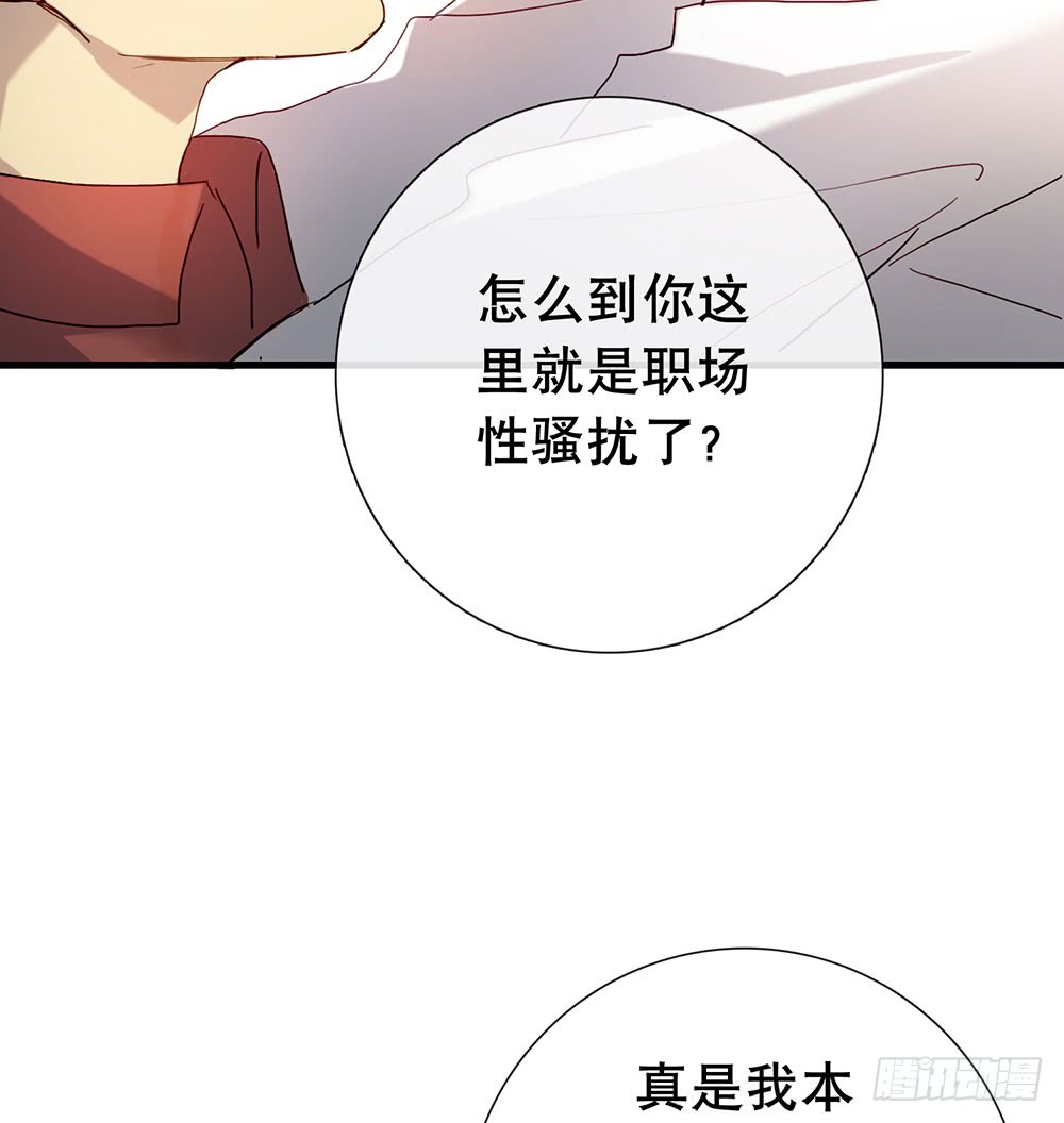 算我勾引你好了(1/2)-第80话