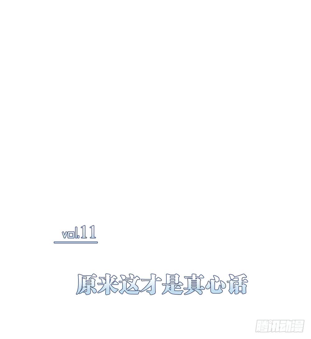 原来这才是真心话-第84话
