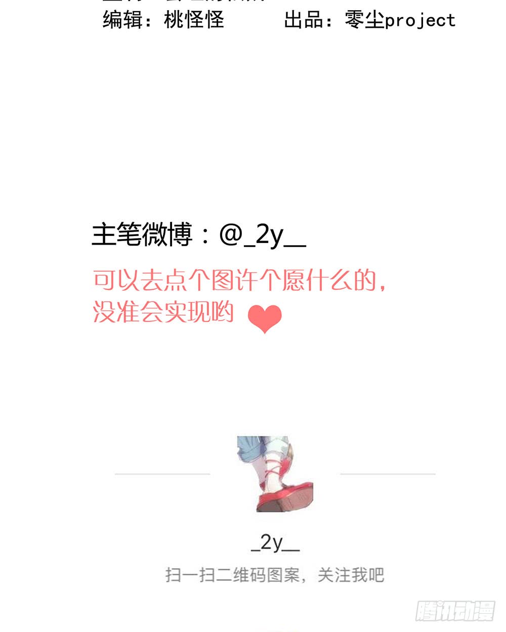 原来这才是真心话-第84话