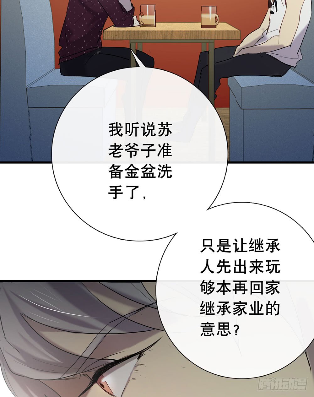 原来这才是真心话-第84话