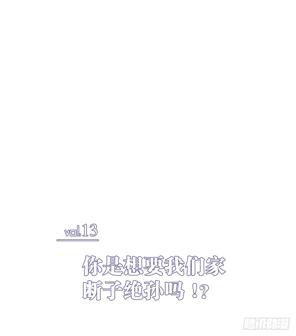 你是想要我们家断子绝孙吗-第86话