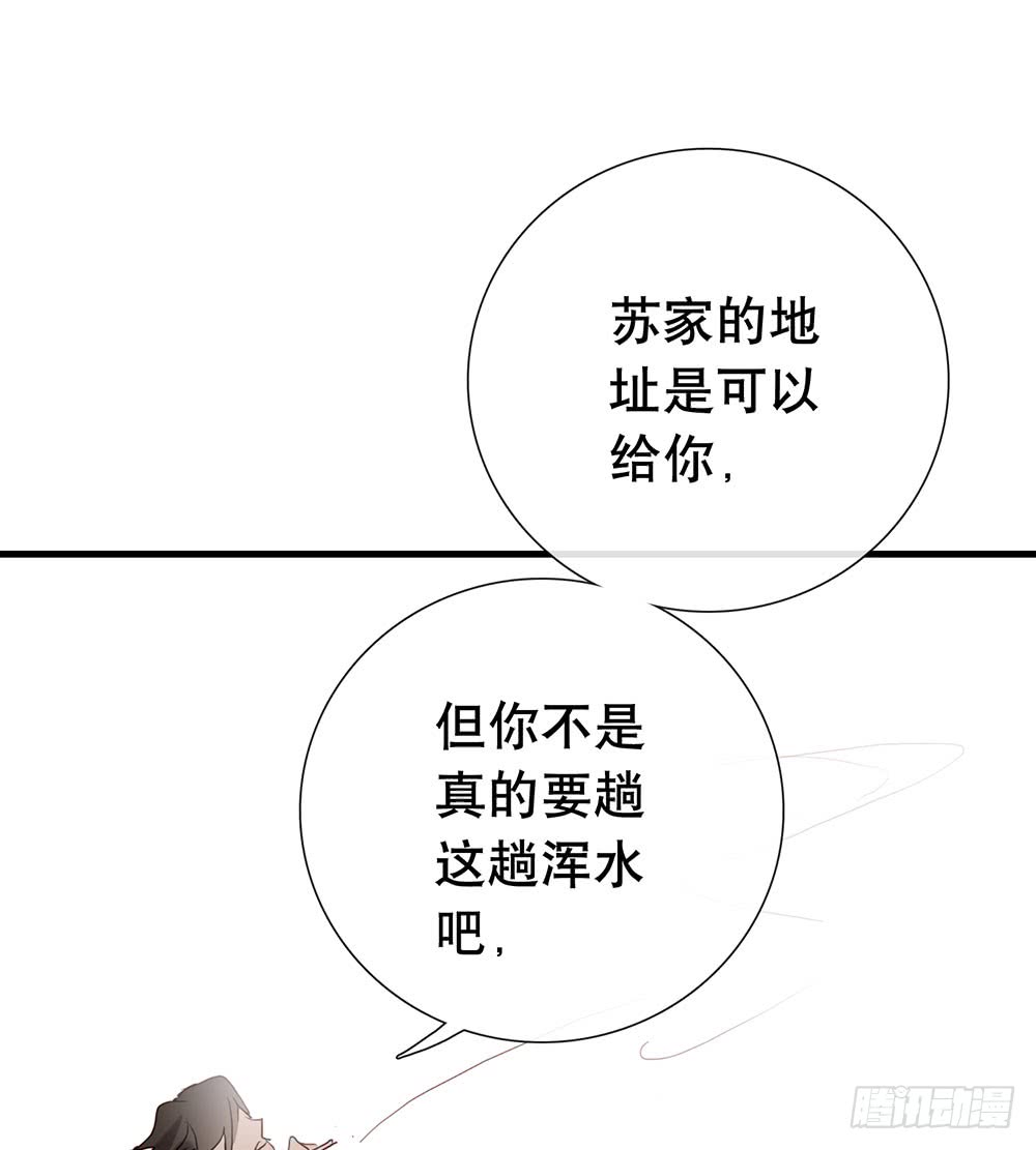 你是想要我们家断子绝孙吗-第86话