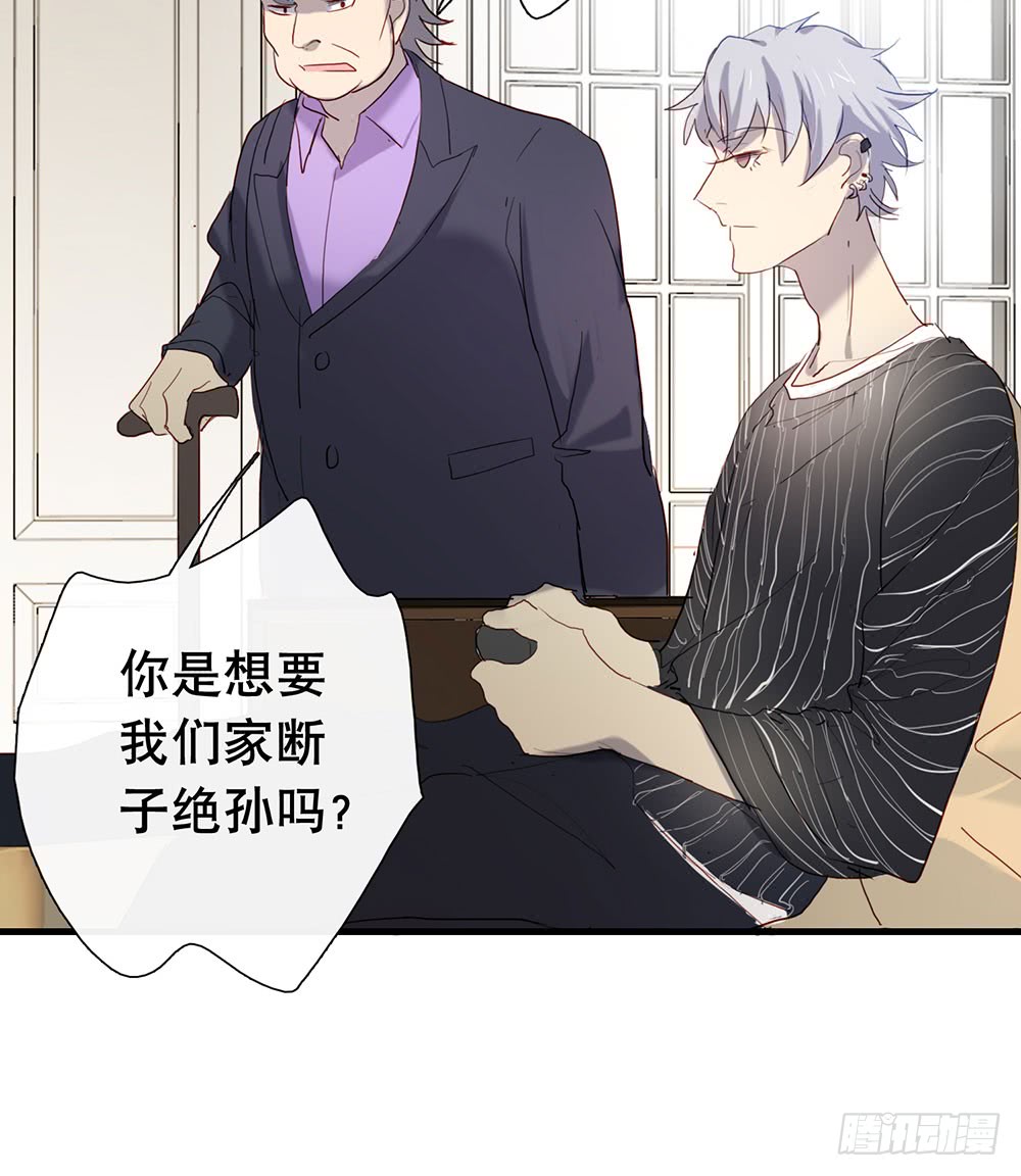 你是想要我们家断子绝孙吗-第86话