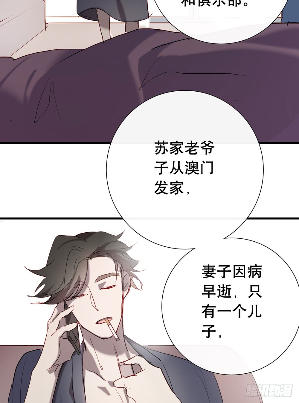你是想要我们家断子绝孙吗-第86话