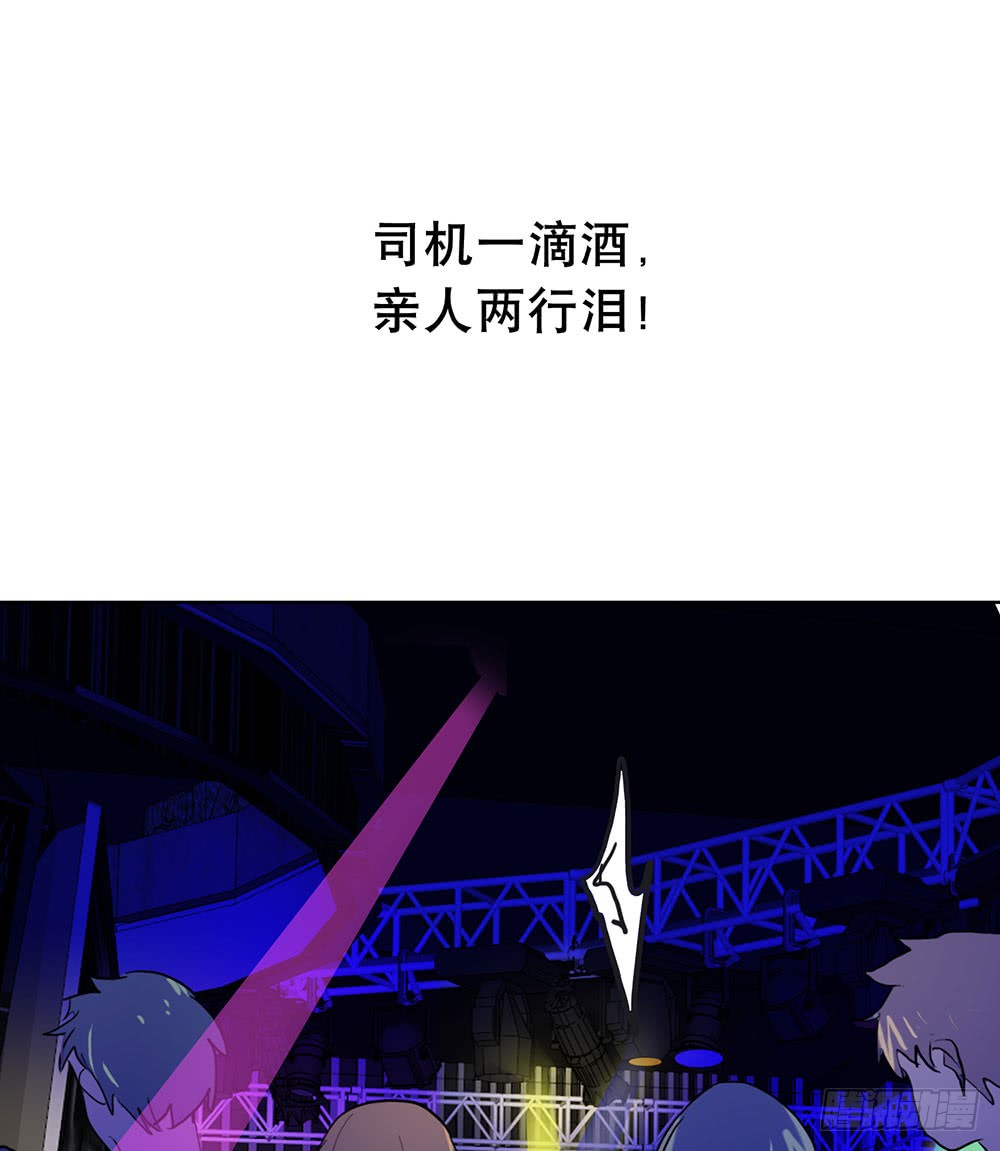 酒后不开车-第90话