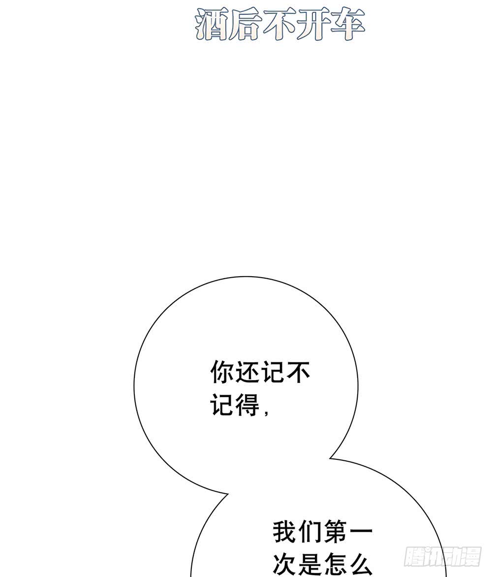 酒后不开车-第90话