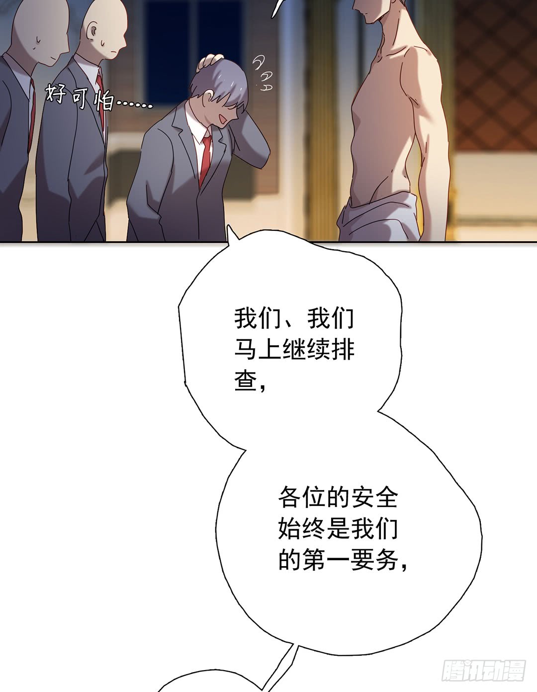 三年之痒-第94话