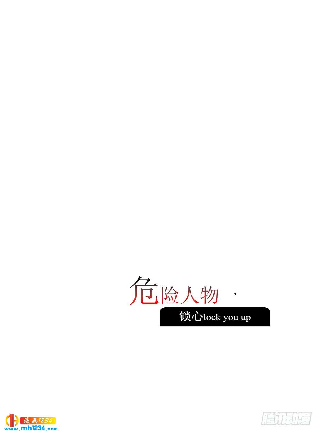 危险人物-第98话