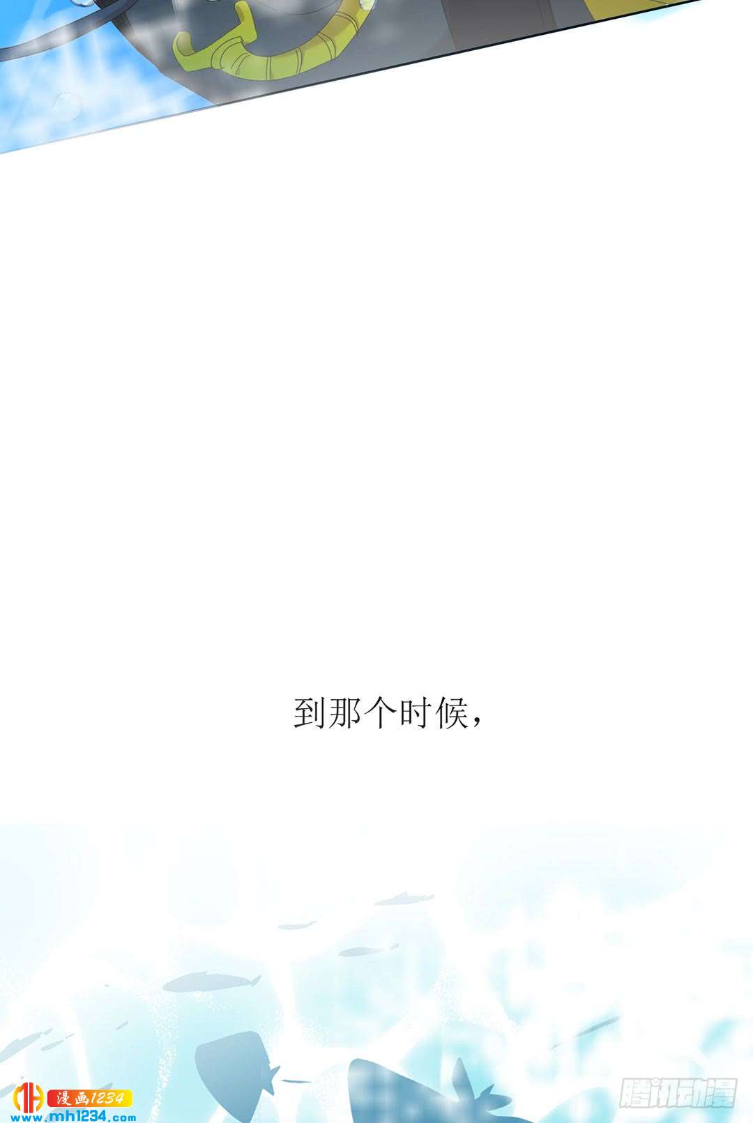 深潜-第100话