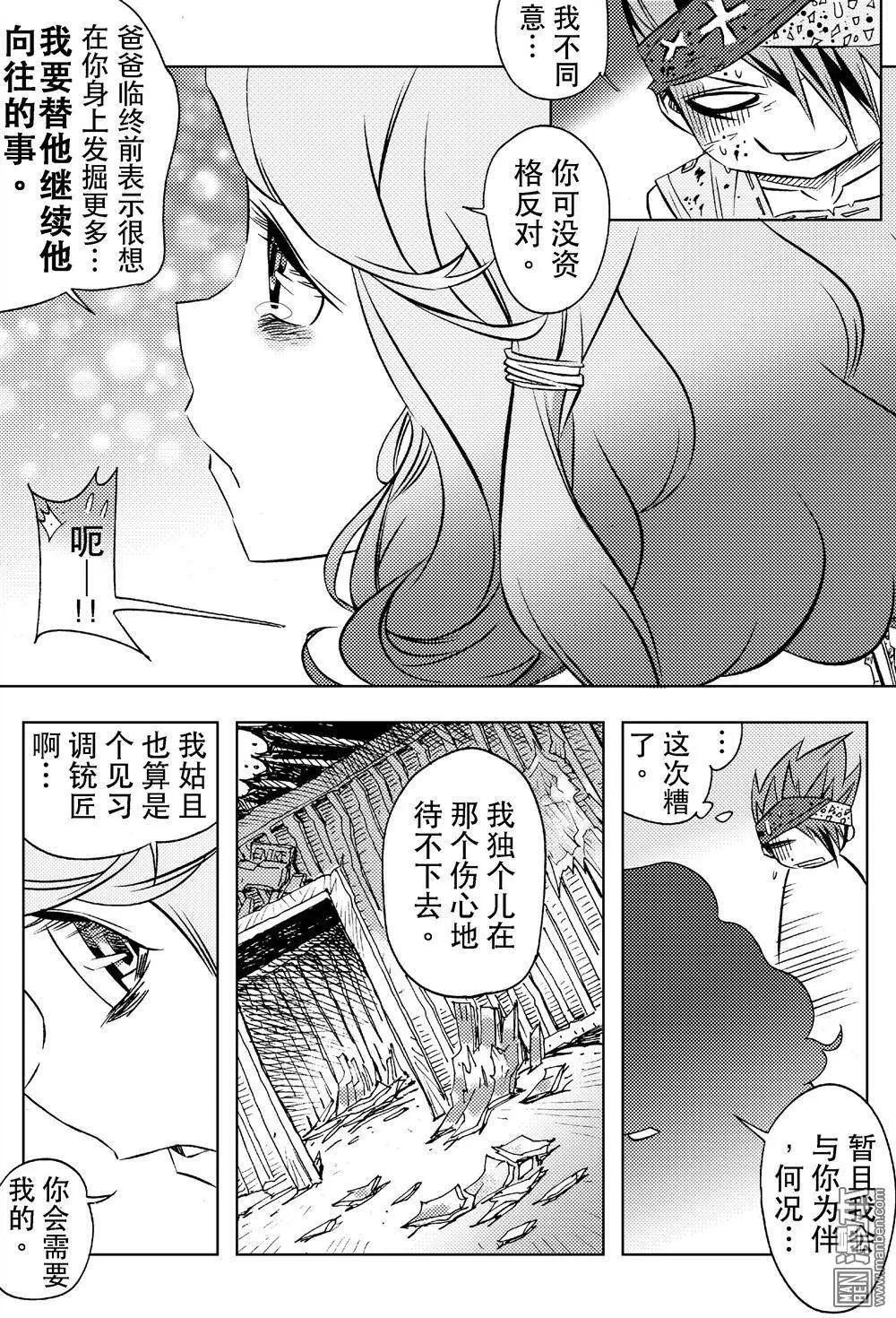 第9回 命途。。。！！-第10话