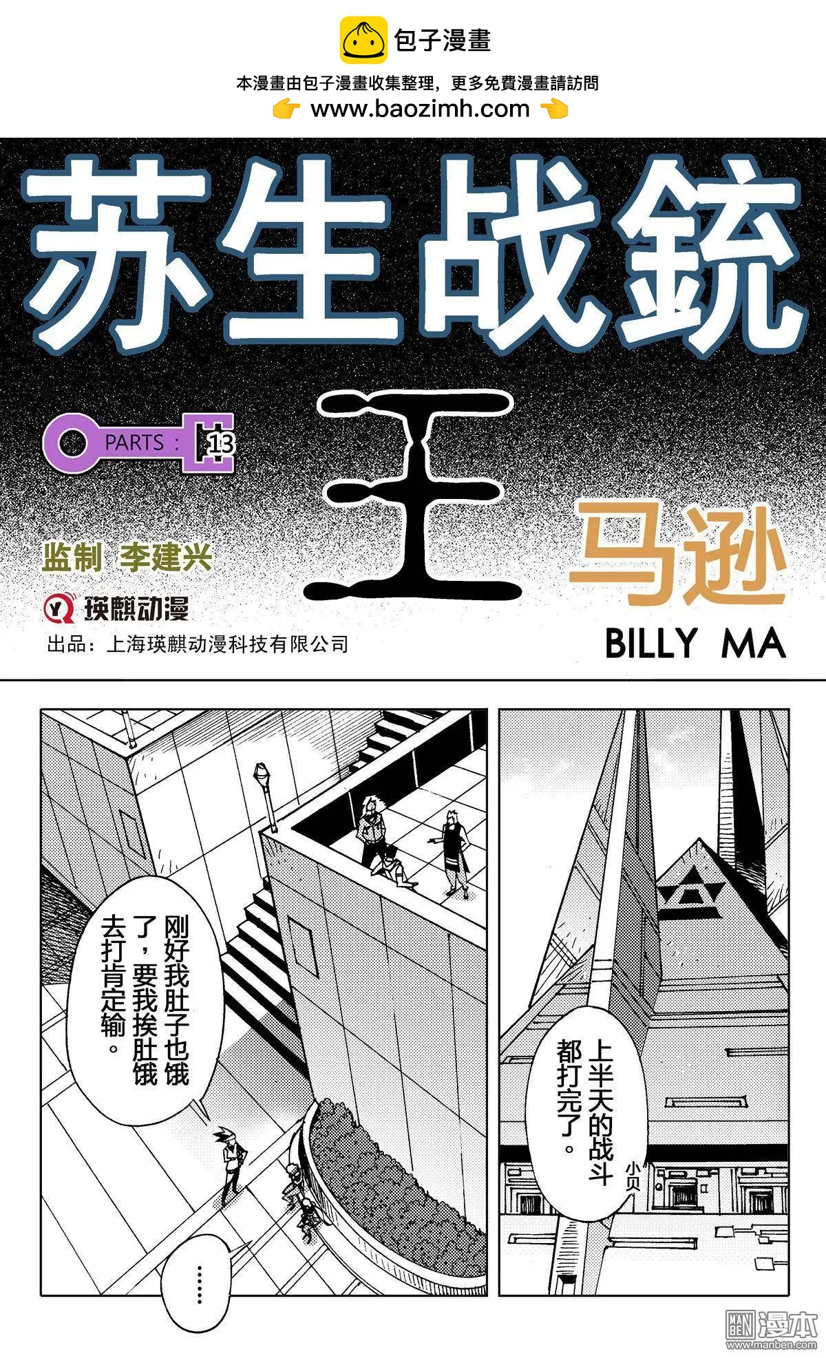 第13回 王-第14话