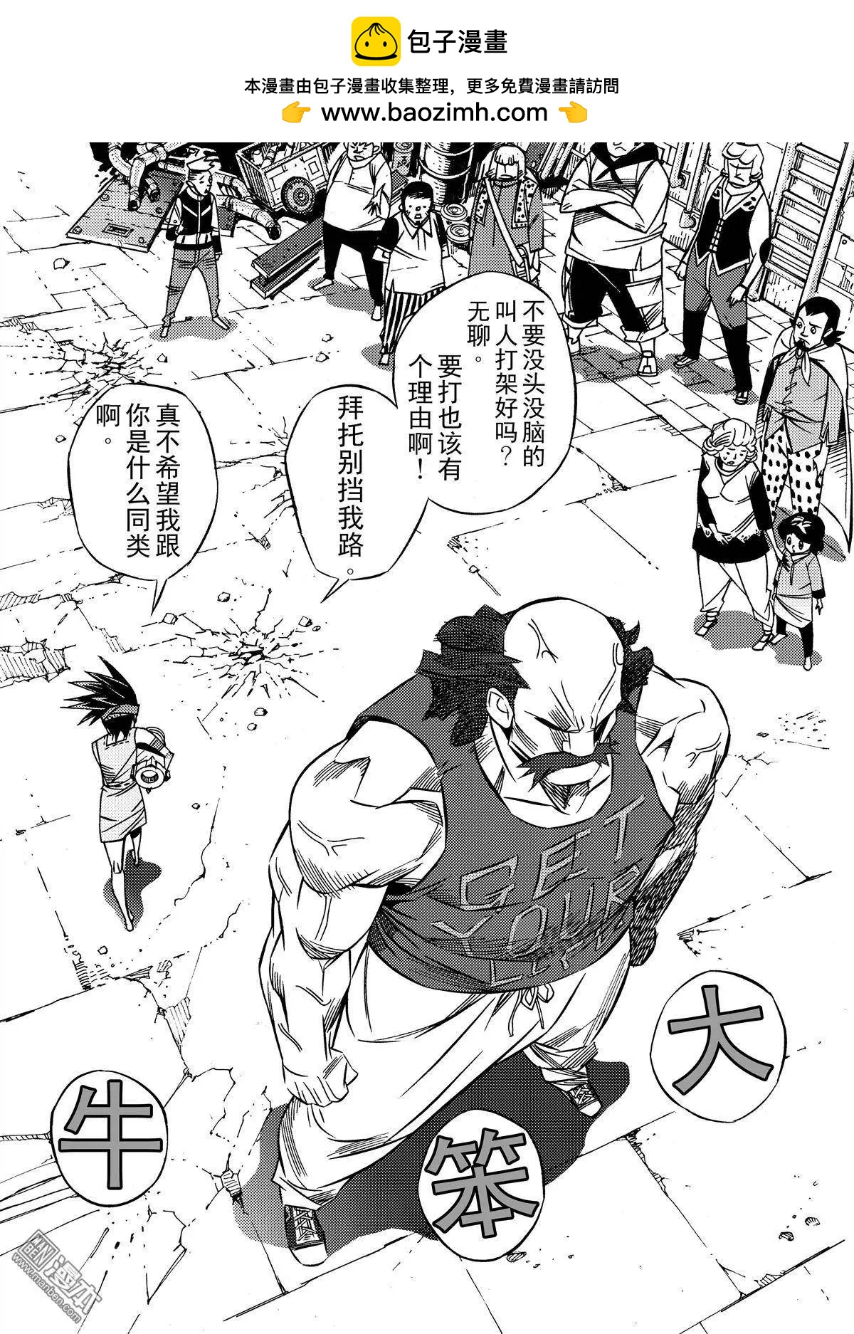 第2回 诡异的苏械&hellip;&hellip;！-第2话