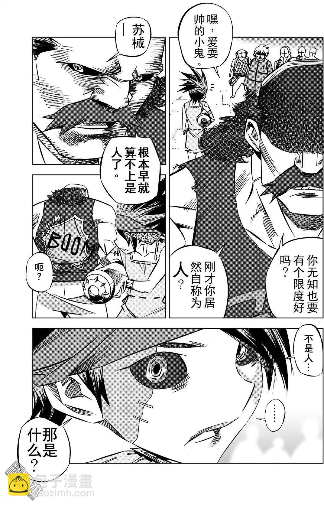 第2回 诡异的苏械&hellip;&hellip;！-第2话