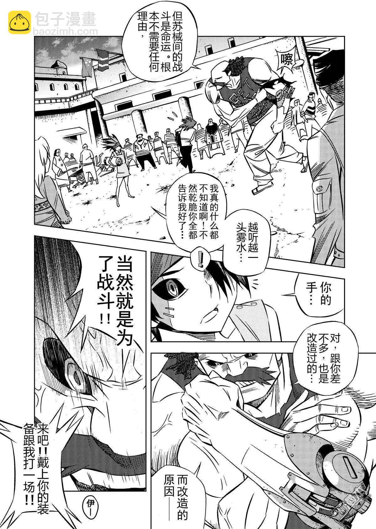 第2回 诡异的苏械&hellip;&hellip;！-第2话