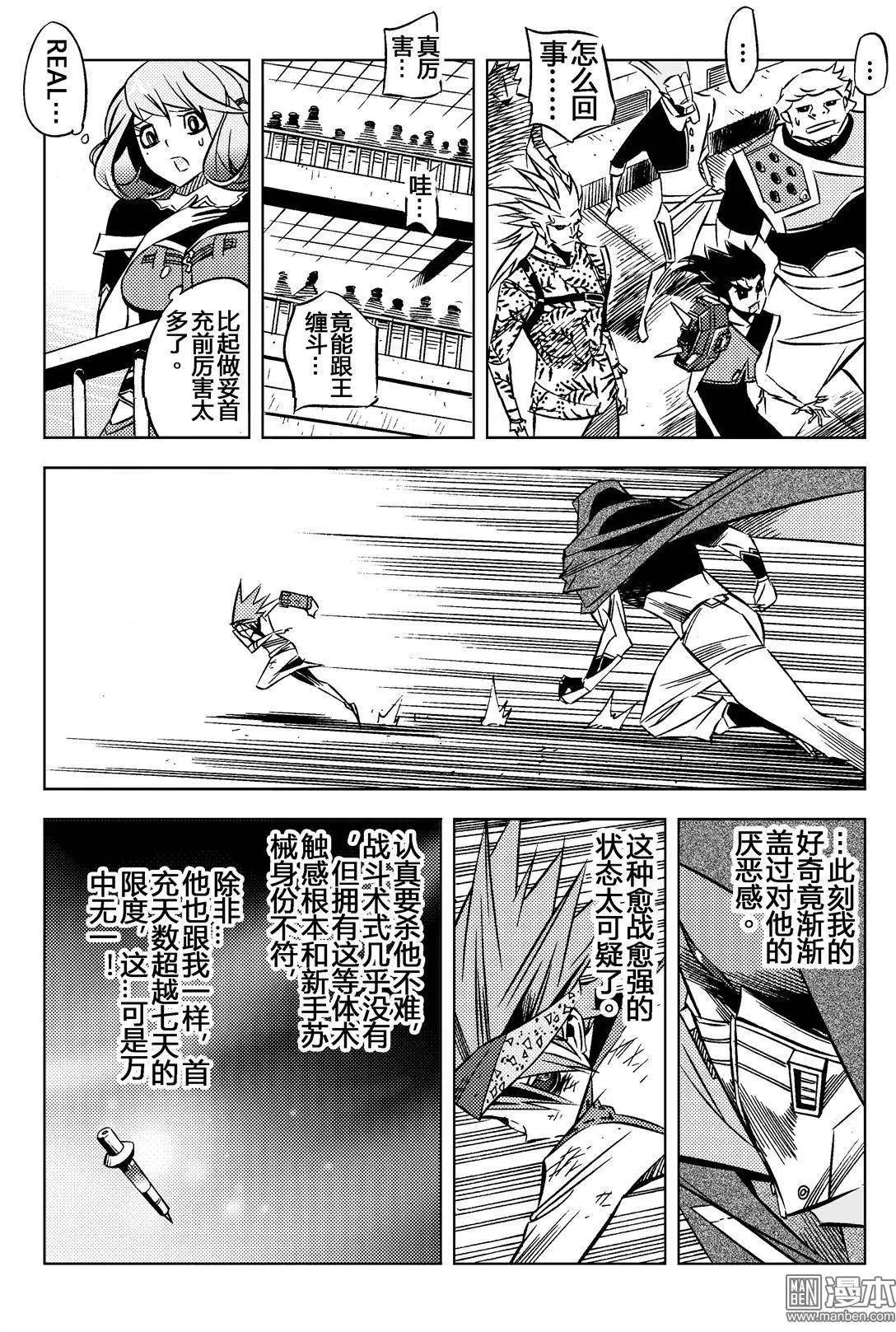 第19回 知情者...!!-第20话