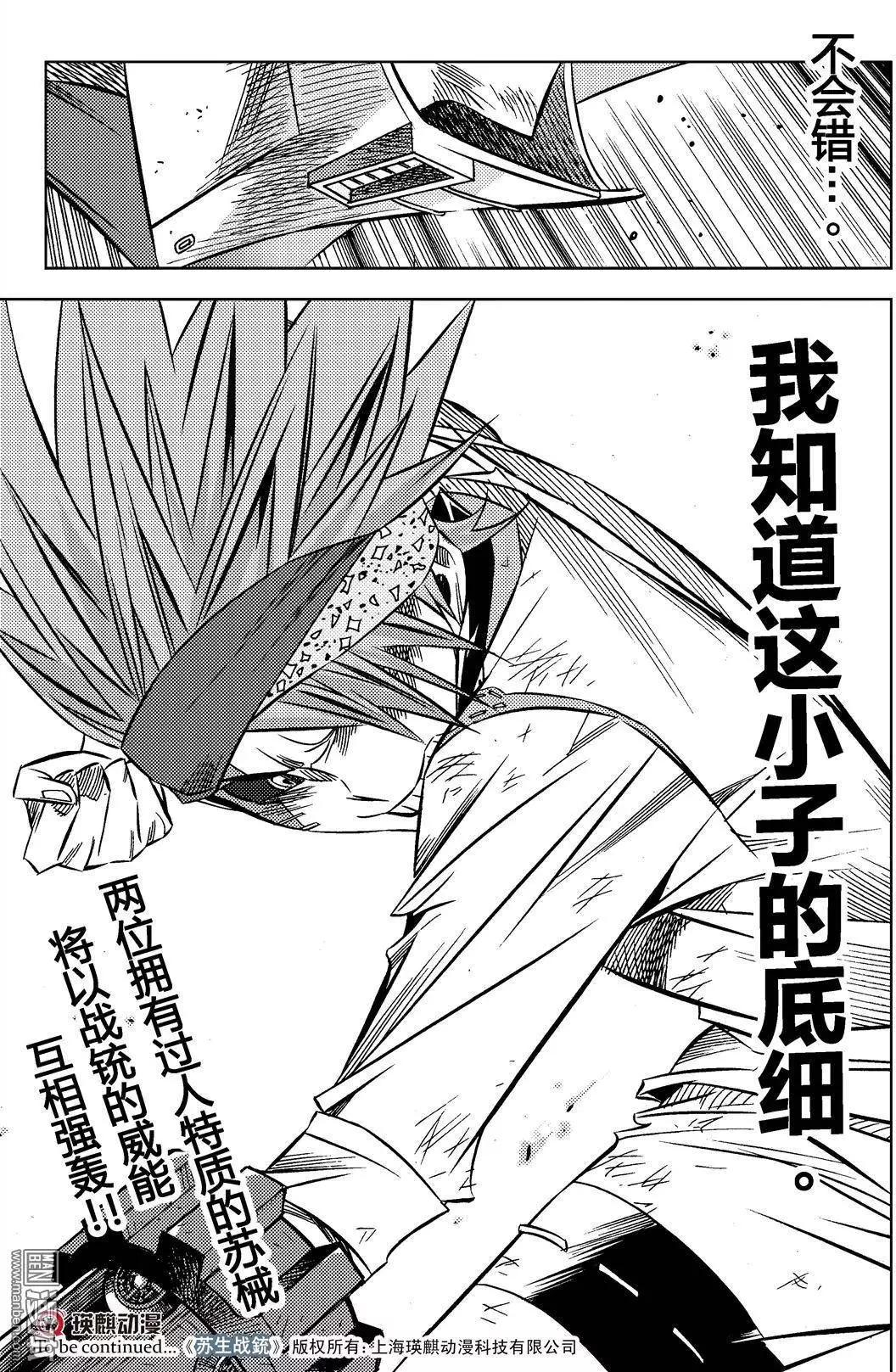 第19回 知情者...!!-第20话