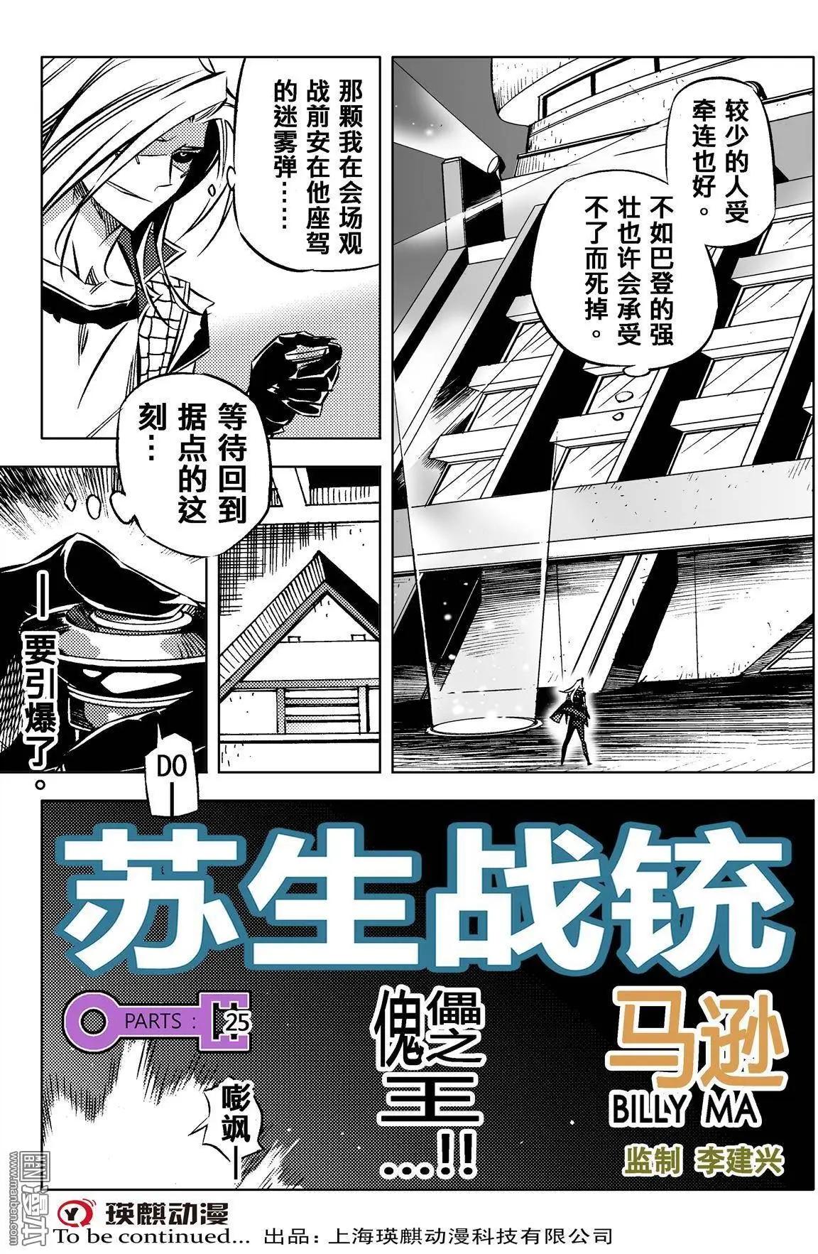 第25回 傀儡之王...!!-第26话