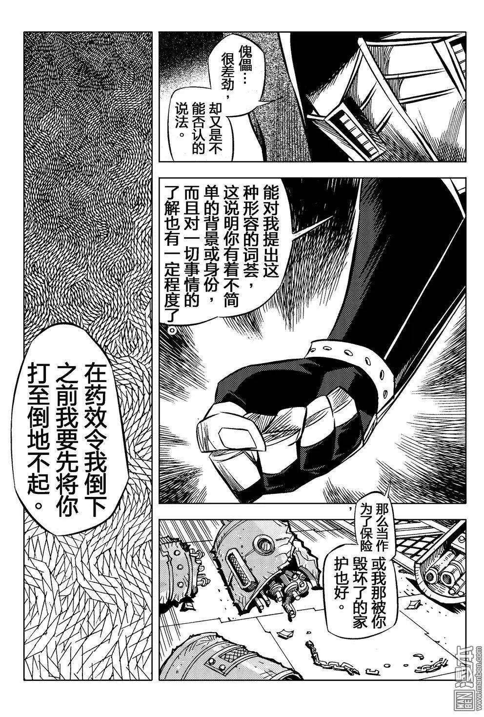 第25回 傀儡之王...!!-第26话