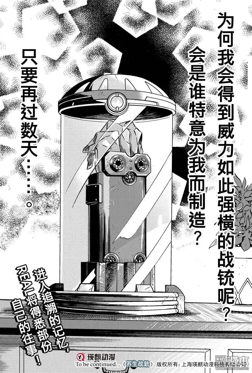 第25回 傀儡之王...!!-第26话