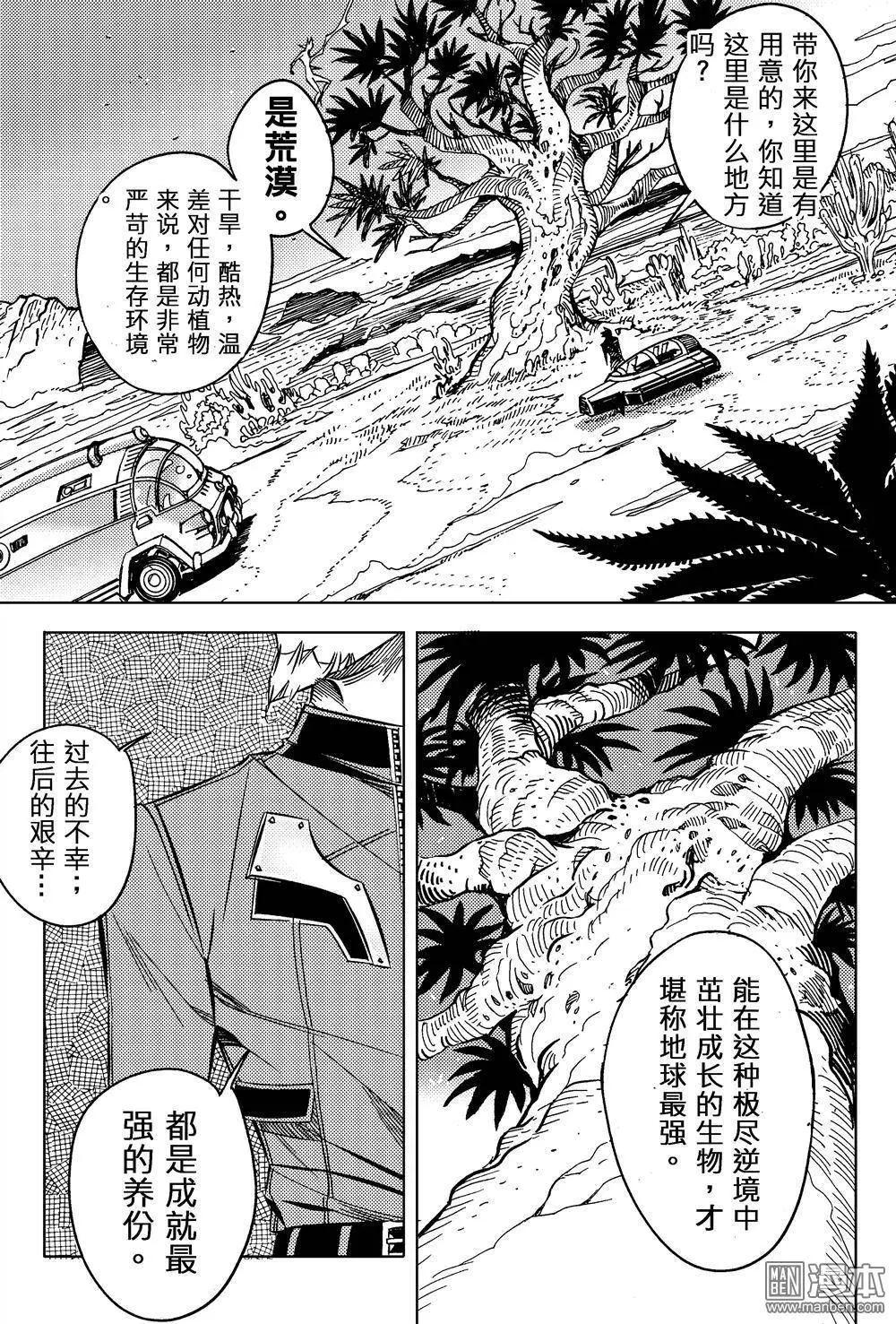 第27回 追溯（一）...!!-第30话