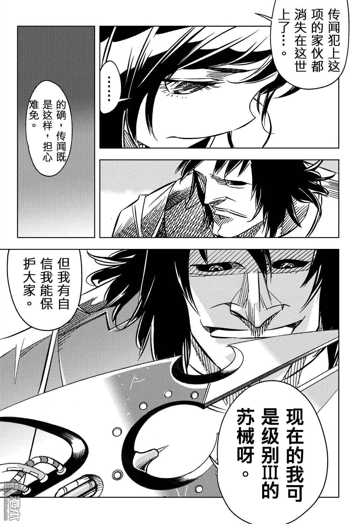 第31回 追溯（五）...!!-第34话