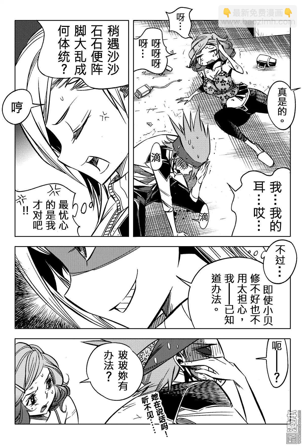 第39回 修复...!!-第42话