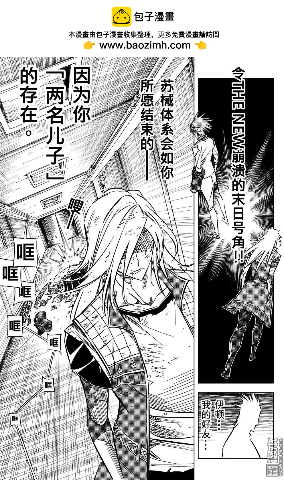 第39回 修复...!!-第42话