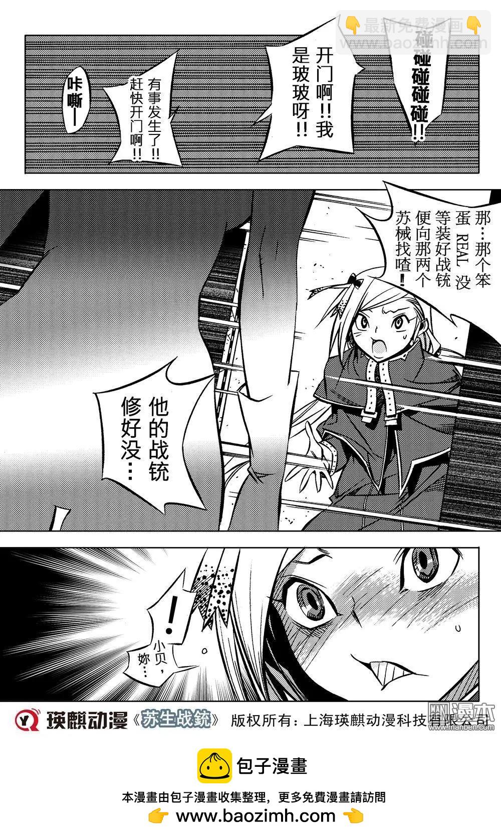 第50回 奋力对抗的REAL...!!-第54话