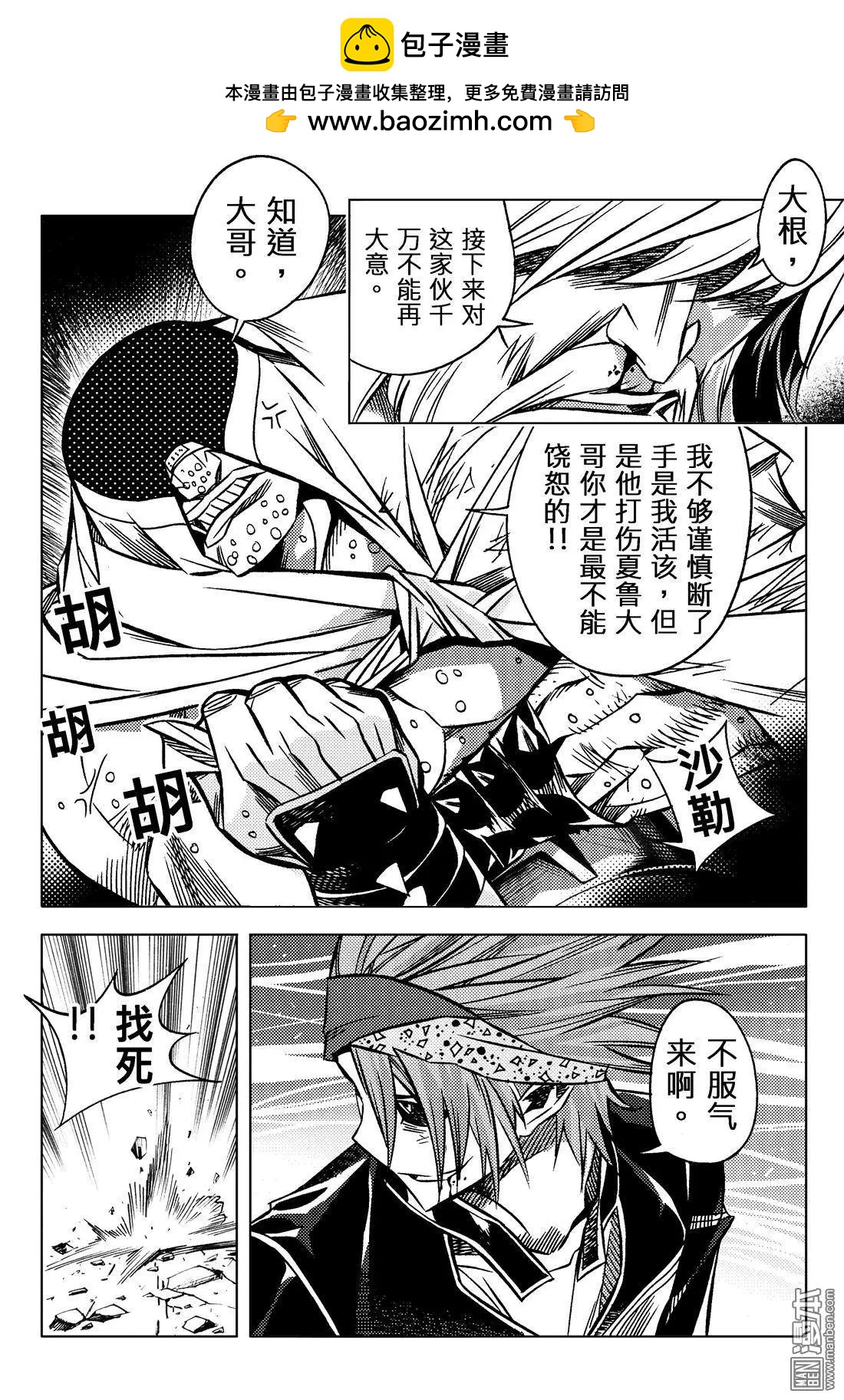 第50回 奋力对抗的REAL...!!-第54话