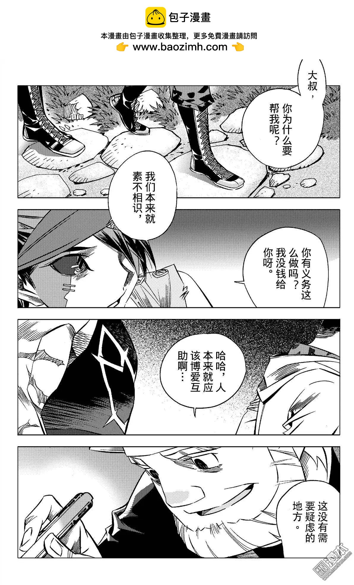 第6回 洒血。。！！-第6话