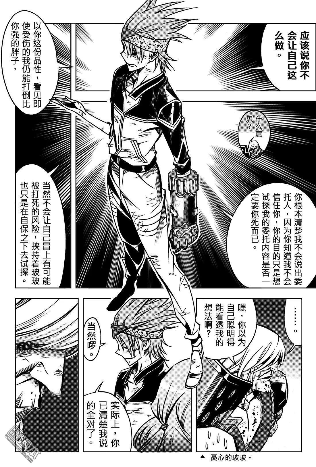 第58回 牺牲者...!!-第62话