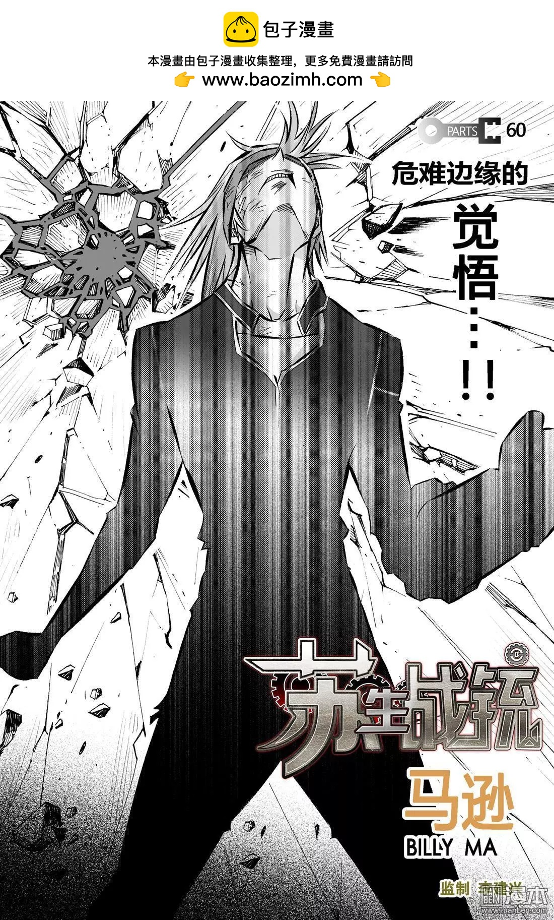 第60回 危难边缘的觉悟...!!-第64话