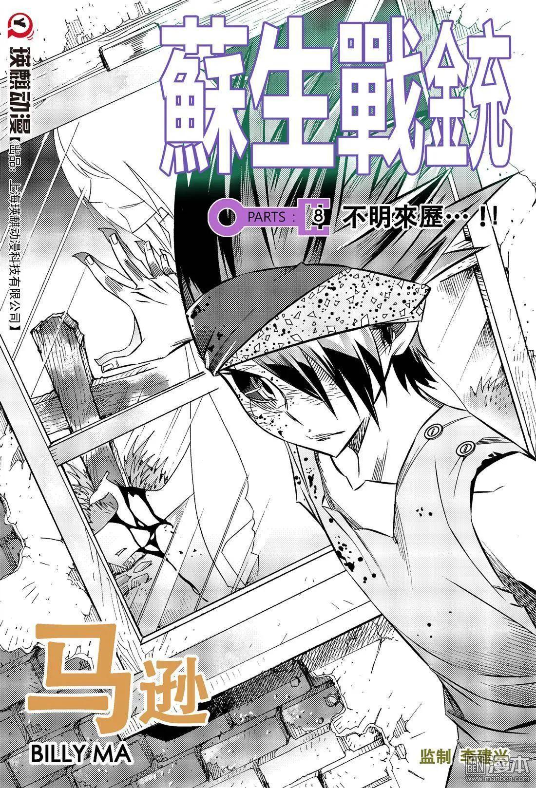 第8回 不明来历&hellip;&hellip;！！-第8话