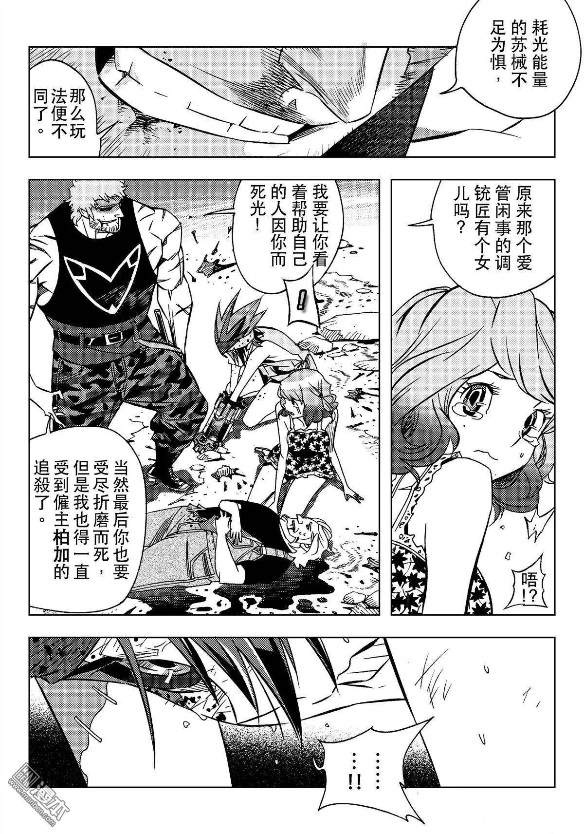 第8回 不明来历&hellip;&hellip;！！-第8话