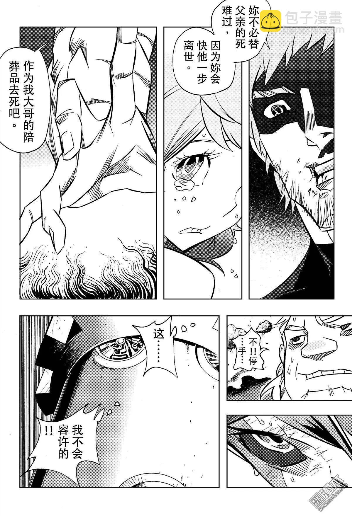 第8回 不明来历&hellip;&hellip;！！-第8话