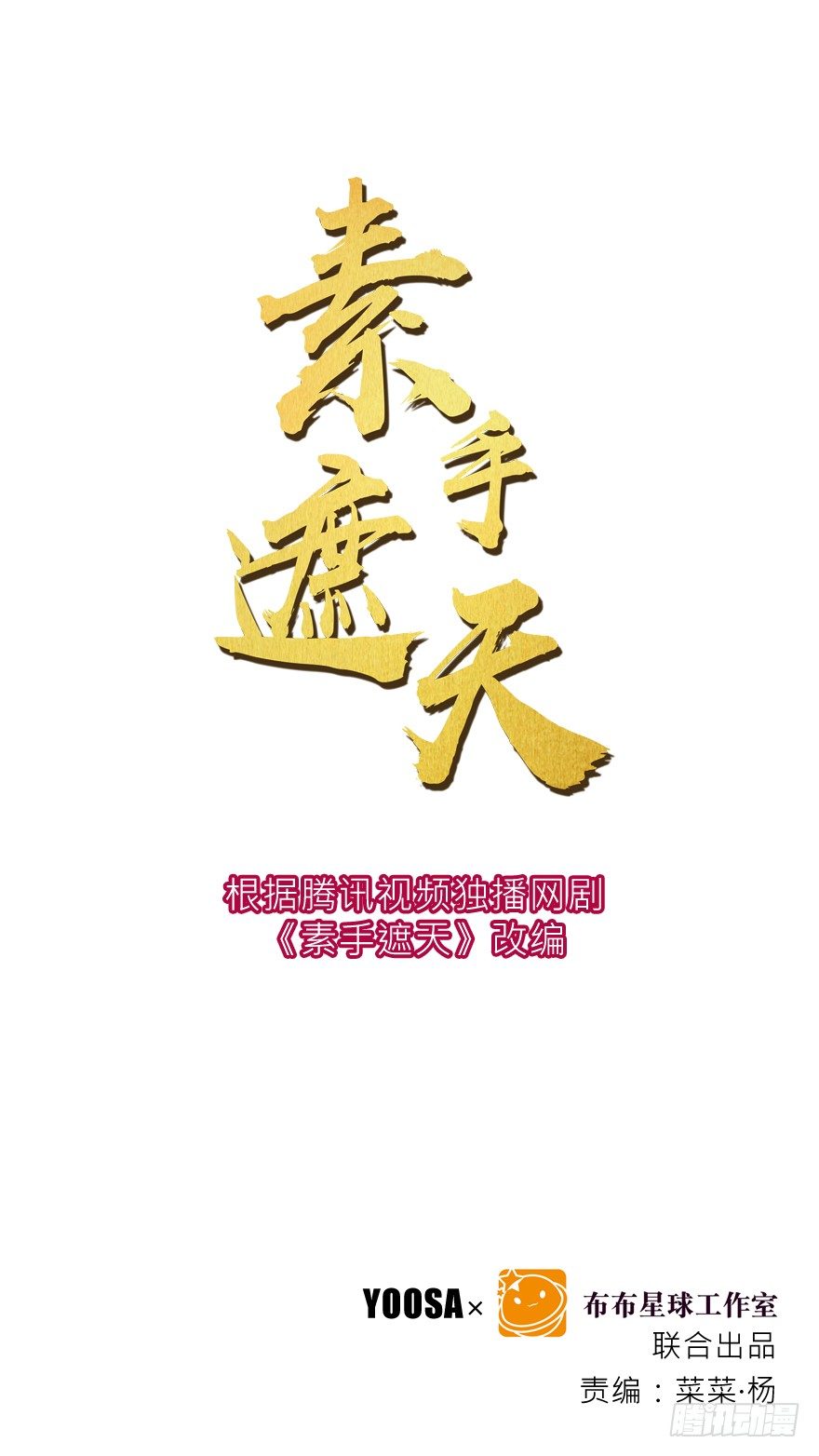 别过来-第22话