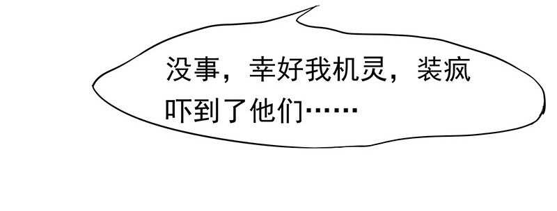 我就要死在这里了？！(1/2)-第28话