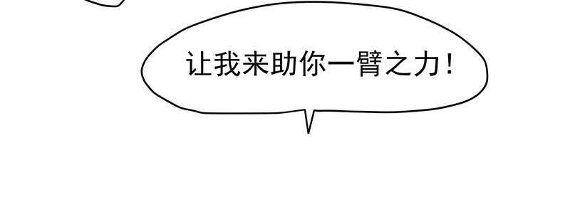 让我来助你一臂之力-第30话