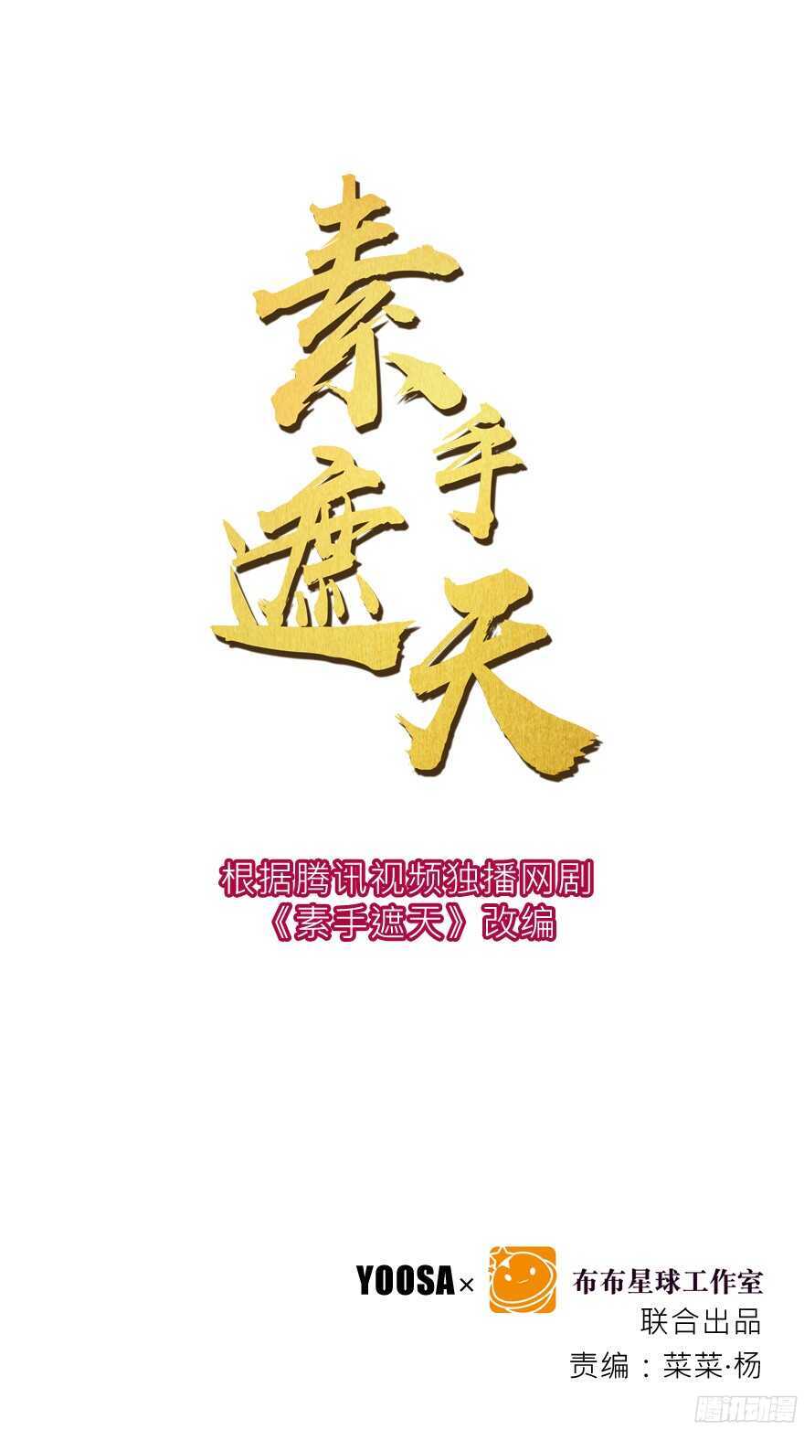琅玗的女人(1/2)-第32话