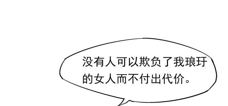 没有人可以欺负我的女人(1/2)-第46话