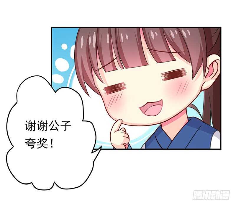 谢谢公子夸奖(1/2)-第48话
