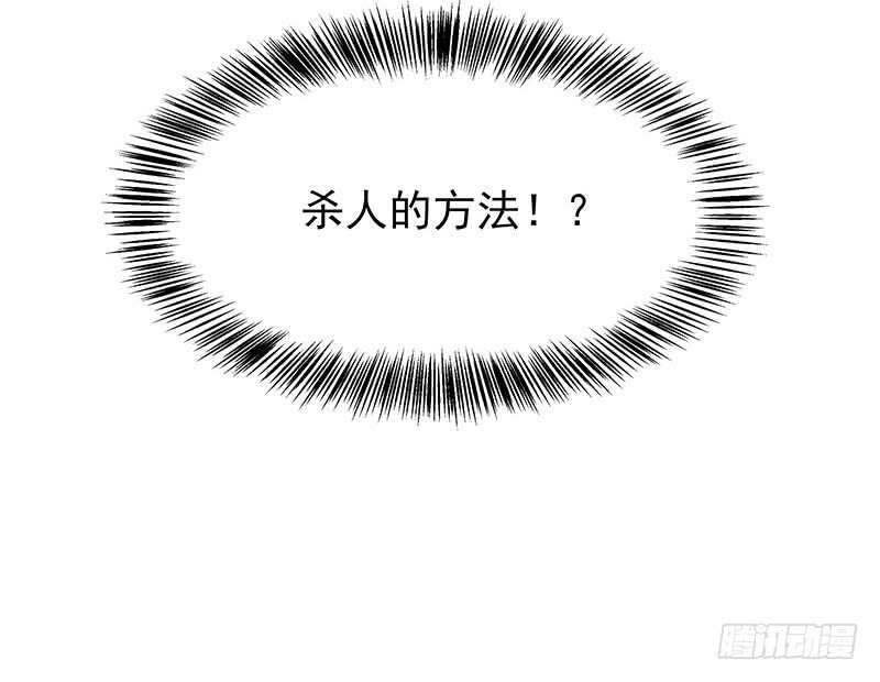 杀人的方法-第54话