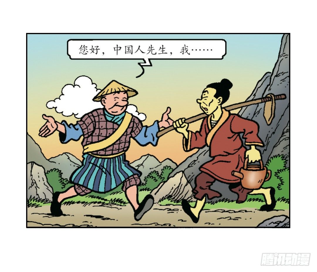 有礼貌的中国人-第2话
