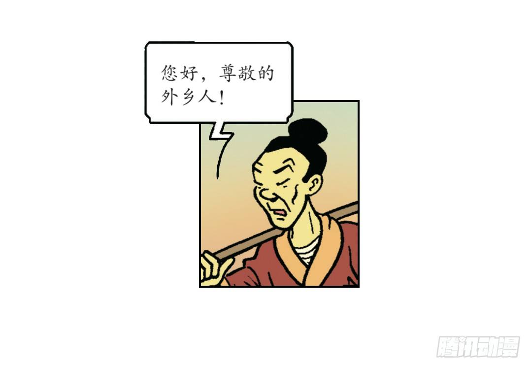 有礼貌的中国人-第2话